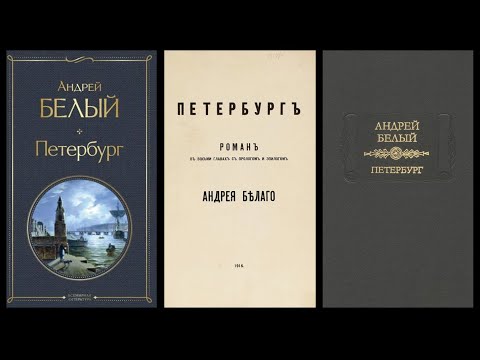 КНИЖНЫЙ КЛУБ: Андрей Белый "Петербург". Встреча 8 КНИЖНЫЙ КЛУБ: Андрей Белый "Петербург". Встреча 8