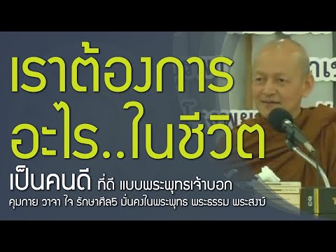 วีดีโอ: ทุกชีวิตต้องการอะไร?