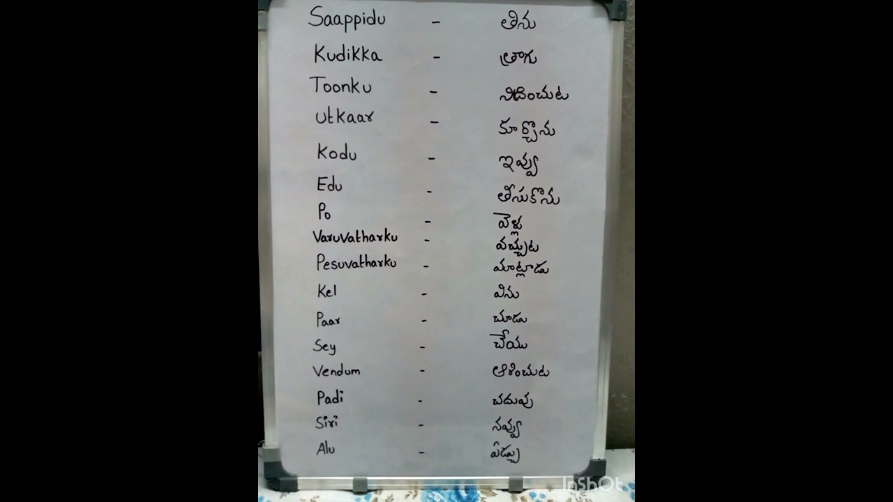 tamil verbs through Telugu learn easy