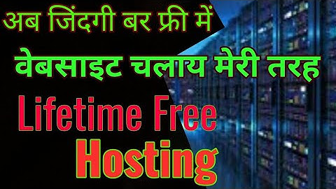 How to get free lifetime unlimited web hosting with Cpanel PHP and MySQL tutorial in Hindi 2018