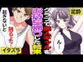 【漫画】泥酔クラブギャルをお持ち帰りしてイタズラした結果…【マンガ動画】