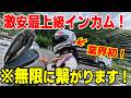 バイク乗り必見！激安なのに最上級 切断しないインカムをテストしてみた【バイク用インカムジェスマイクH7S】