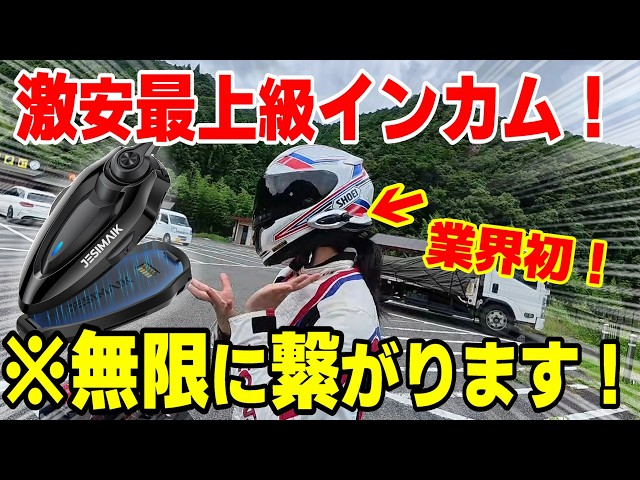 バイクインカム】他社インカム接続方法 ＜SB6X(V5.2)/DAYTONA DT-01(V3
