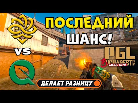 ПРОИГРАВШИЙ ВЫБЫВАЕТ! Legacy vs FlyQuest - ЛУЧШИЕ МОМЕНТЫ - PGL Masters Bucharest 2025 | КС2