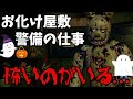 【FNaF3】都市伝説となったピザ屋のお化け屋敷がヤバい...【前編】【ゆっくり実況】