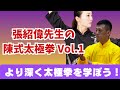 張紹偉(ちょうしょうい)先生の太極扇の演武!※著作権があり音楽を変更しております。