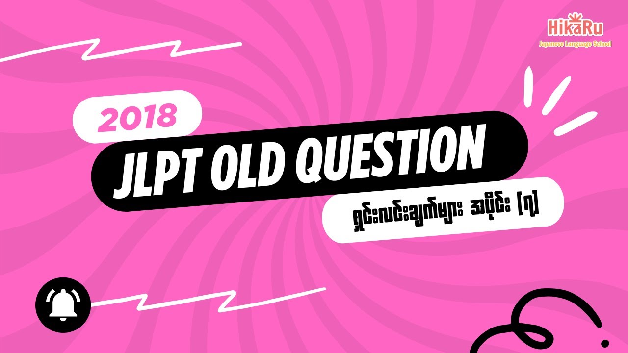 N5 Old Question 2018 (Part 7)