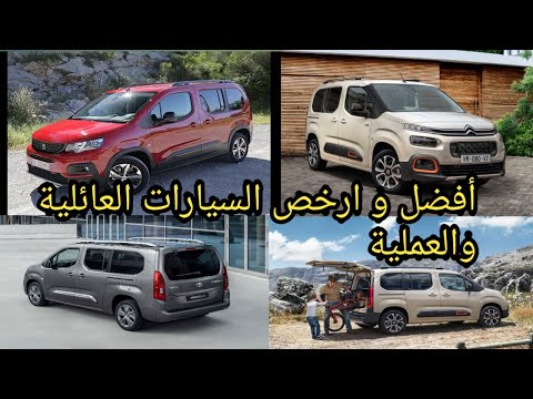 فيديو: ما هي افضل سيارة ركاب؟