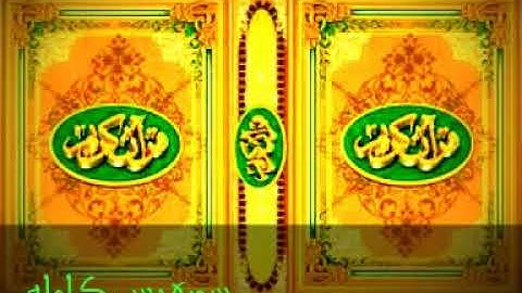 سوره يس جوده عاليه بصوت الشيخ  احمد نعينع كامله.  #nany_tube_ناني_تيوب