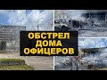 Обстрел Винницы, «сопутствующий ущерб» и оправдания Кремля