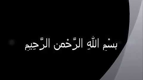 قراءة من الزمن الجميل لسورة الرعد
