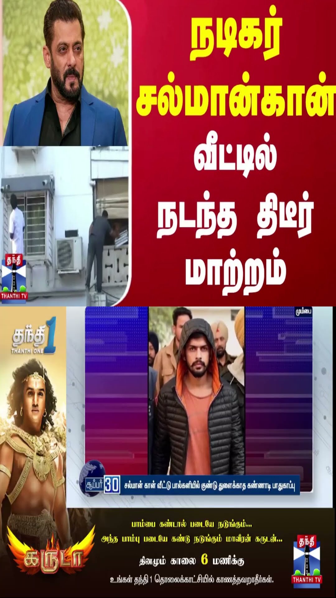 நடிகர் சல்மான்கான் வீட்டில் நடந்த திடீர் மாற்றம்