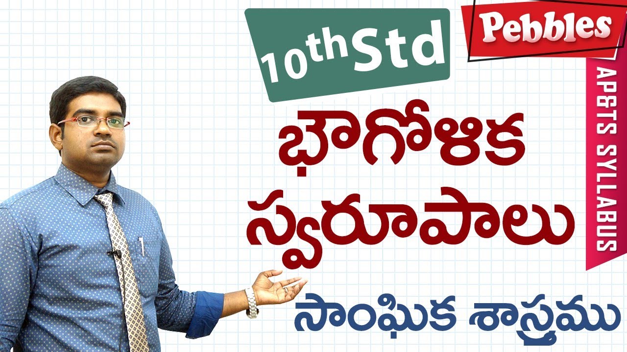 Bhougolika Swarupalu Class 10 Social Studies Telugu Medium For All Competitive Exams Youtube