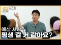 [백종원 시장이 되다 25화] 초심 잃은 죄, 잔소리 1시간 형에 처함