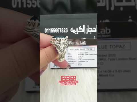 بلو توباز اعلى كوالتي مع شهادة منشأ عالمية 00201155667823