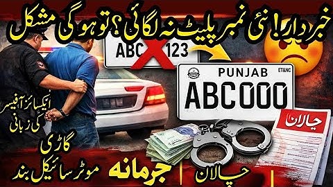 New Punjab Number Plate Design 2025 | Latest Law Explained | Excise & Taxation