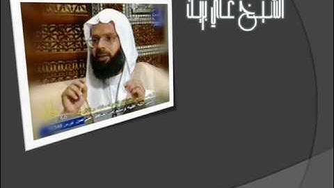 سورة مريم بصوت الشيخ علي بريك ..تسجيلات قناة المجد