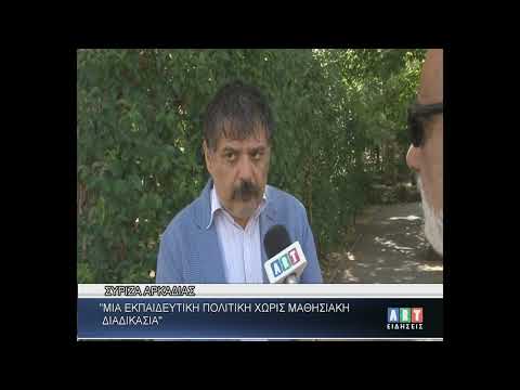 ΣΥΡΙΖΑ Αρκαδίας ΄΄Εκπαιδευτική