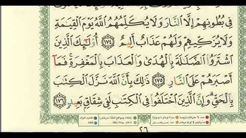 سورة البقرة الجزء الثاني حدر للمراجعة ماهر علوان قراءة واستماع
