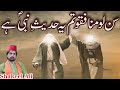 Ya hadees e nabvi hai  new kalam 2023  shakeel ali  marwatiya jahaniya tv