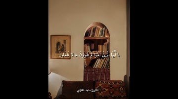 - القارئ ماجد الحازمي 📻🌿