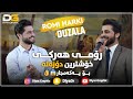 ڕۆمی هەرکی دۆزەلە Romi Harki Duzala 
