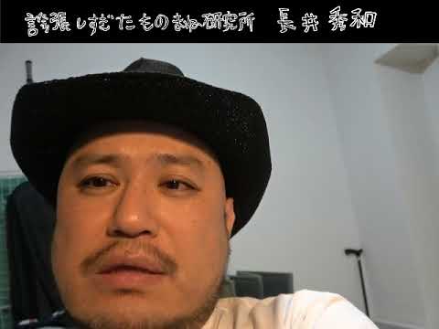 ｻﾞｺｼｼｮｳの誇張しすぎたものまね研究所 #25.9999