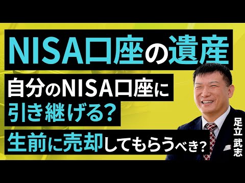 Can I transfer my inheritance from a NISA account to my own ...