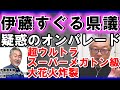 伊藤傑県議 疑惑のデパート 政活費でリース車get疑惑 #伊藤傑 #リース車 #政務活動費疑惑