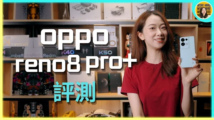 OPPO Reno 8 Pro+測評：超窄下巴+直角邊框，能讓你換掉手上的iPhone嗎？OPPO手機 | 手機評測 | 愛泡研究所 - 天天要聞