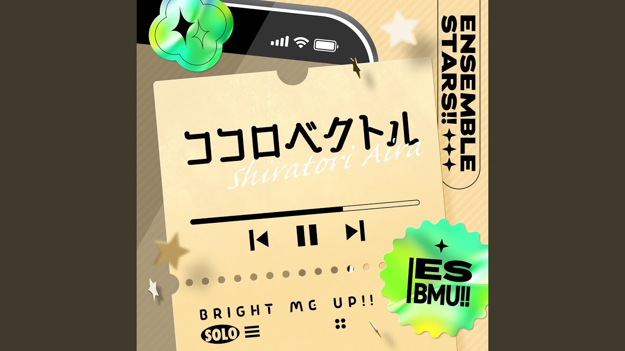 あんさんぶるスターズ！！ 白鳥藍良『ココロベクトル』 | SUPALOVE