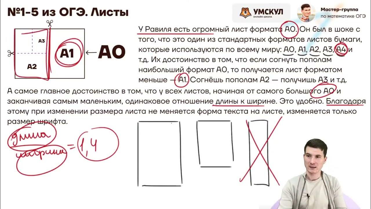 Задача лис. Задание с листами огэ. Форматы листов огэ математика. Огэ по математике листы задания 1-5. Задача листы огэ математика.