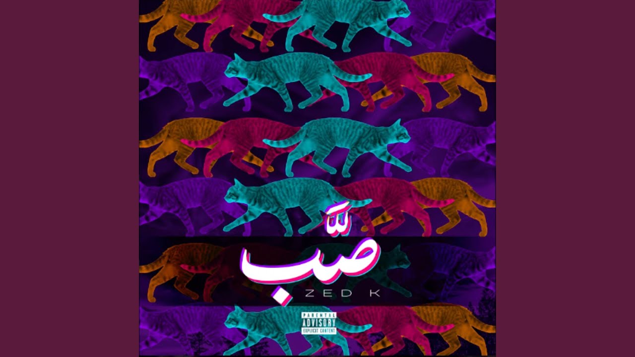 Watch صب on YouTube Watch صب on YouTube