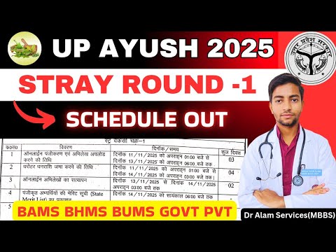 UP Ayush Stray Vacancy Round Schedule Released🤩|BAMS BHMS BUMS#neet2025 ...