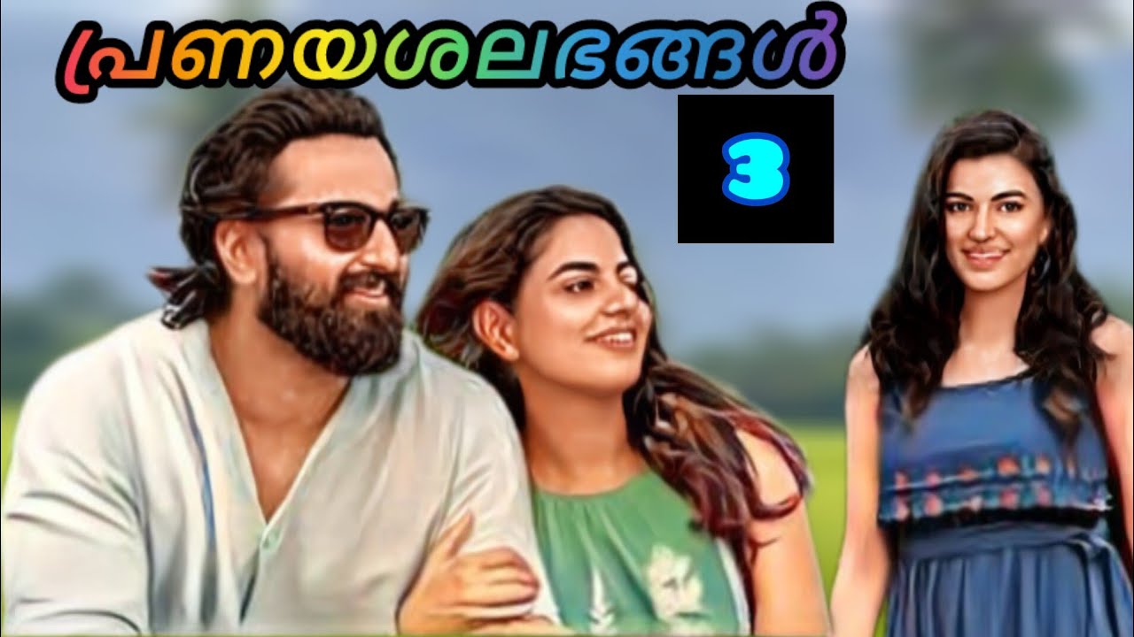 ഈ സ്നേഹം എത്ര നാളിങ്ങനെ മറച്ചു വെക്കും...??? # PranayaShalabhangal#bedtimestoriesmalayalam