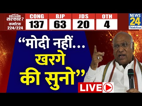 जीत के बाद बोले Mallikarjun Kharge - “मोदी नहीं… खरगे की सुनो” Rahul Gandhi | Congress | News24