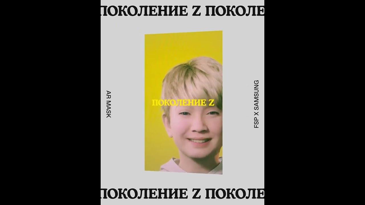 Поколение Зэт: виртуальная маска - YouTube
