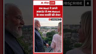 PM Modi ने अपने अकाउंट से PM Meloni के साथ तस्वीरें की शेयर |ABPLIVE
