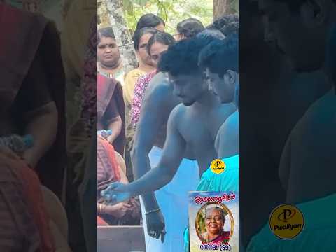 രത്നമ്മയുടെ അന്ത്യ കർമങ്ങൾ ചെറുമക്കൾ നിർവഹിച്ചു #achamass #rathnamma