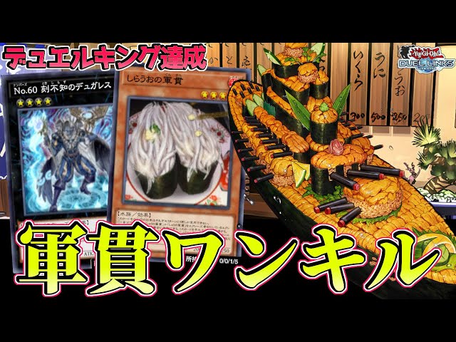 軍貫の最も勝てる構築〗軍貫が新ネタ入荷でヤバい方向に超強化されて