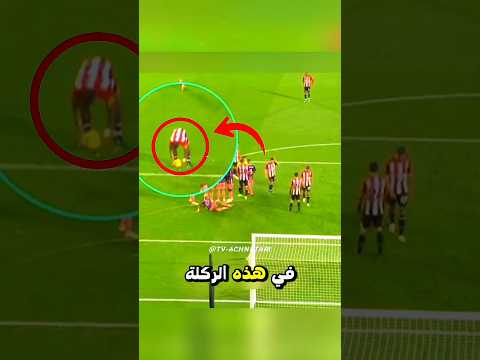 لاعب يخدع الحكم في ركلة حرة بطريقة عبقرية هدف لا ي صدق كرة القدم Viral كأس العالم Football 