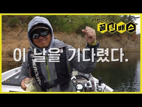 배스낚시, 가정파괴는 이렇게 하는 거라구😎 토너먼트리포트 : <strong>KSA</strong> 2019 프로토너먼트 제3전 [꿀팁배스 Ep139]