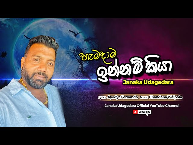 Hemadama Innam Kiya | හැමදාම ඉන්නම් කියා | Janaka Udagedara class=