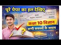 Class 10 Science Paper 824(GO) 2026/विज्ञान पेपर का हल कोड 824(GO) 2026 #Science_Unsolved_2027