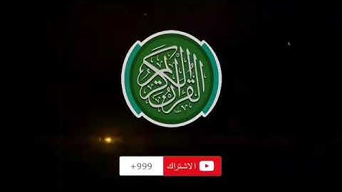 سورة الشمس بصوت القارئ حسام الدين عبادي