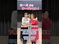 #FGOラジオ 『第104回 ポーズ de サーヴァント! ゲスト: #植田佳奈 #下屋則子 』サーヴァントの名前を聞いて、3人でポーズを合わせるチャレンジ! #shorts