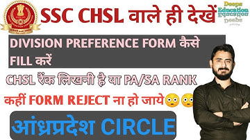 DIVISION preference form || How to fill #ssc #chsl #chsl2018 #pa #sa #Deeps_Education