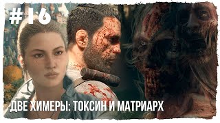 видео: Крейн дерётся с Химерами за школой ► Dying Light: The Beast картинка: Крейн дерётся с Химерами за школой ► Dying Light: The Beast