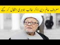 Allama talib johri passed away  allama talib johri death  wasaib info tv