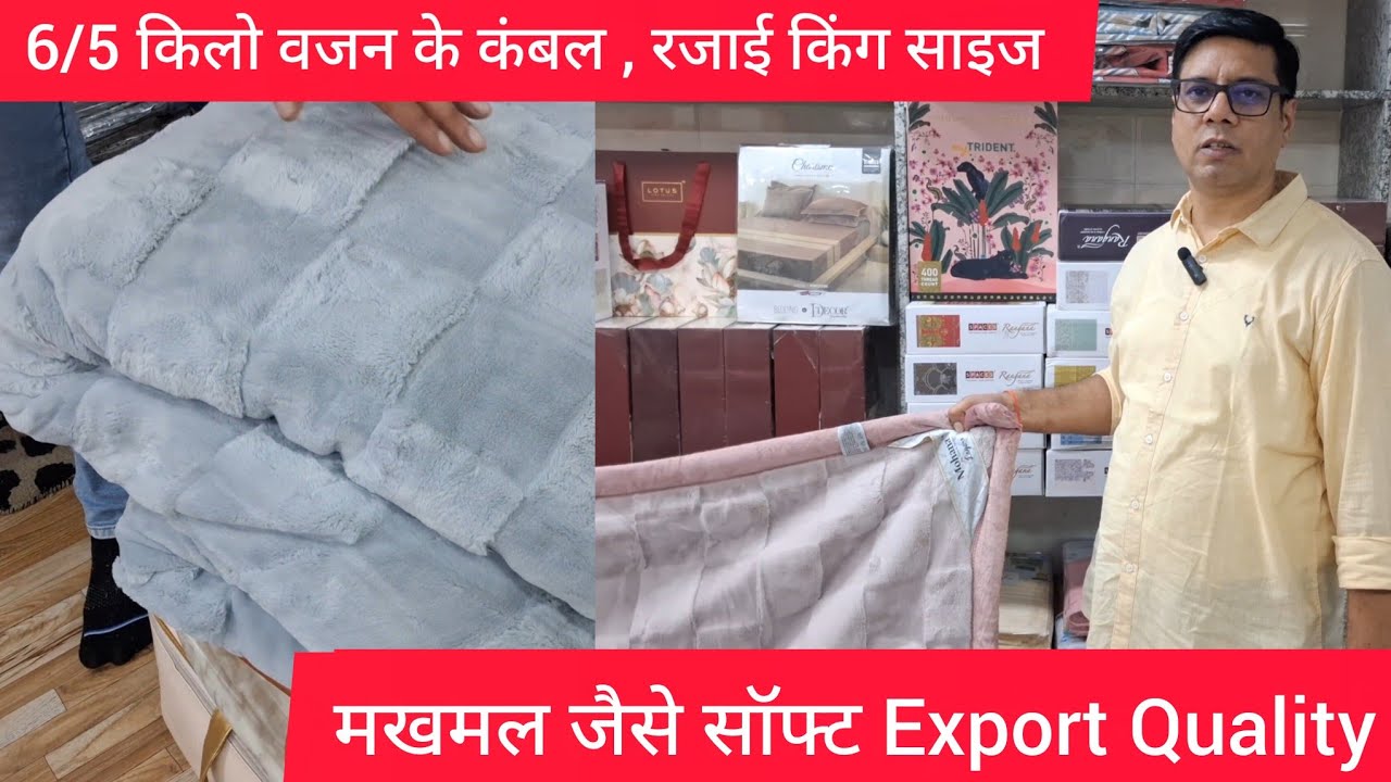 दिल्ली मार्केट मे पहली 6/5 किलो वजनी Primium Quality कंबल , रजाई किंग साइज Blanket Quilts Bedsheet 